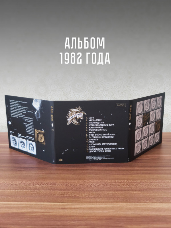 УРФИН ДЖЮС: Живая легенда, 45 (3CD+book)