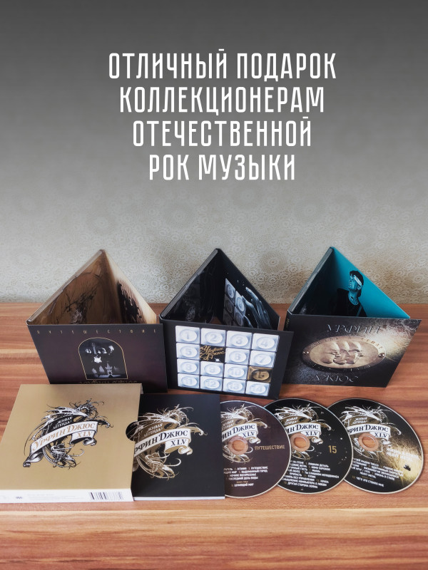 УРФИН ДЖЮС: Живая легенда, 45 (3CD+book)