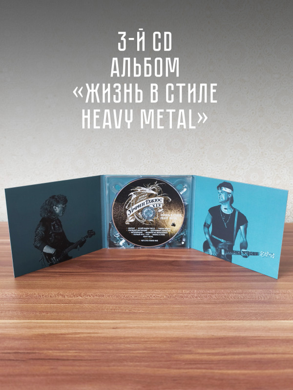 УРФИН ДЖЮС: Живая легенда, 45 (3CD+book)