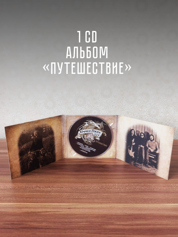 УРФИН ДЖЮС: Живая легенда, 45 (3CD+book)