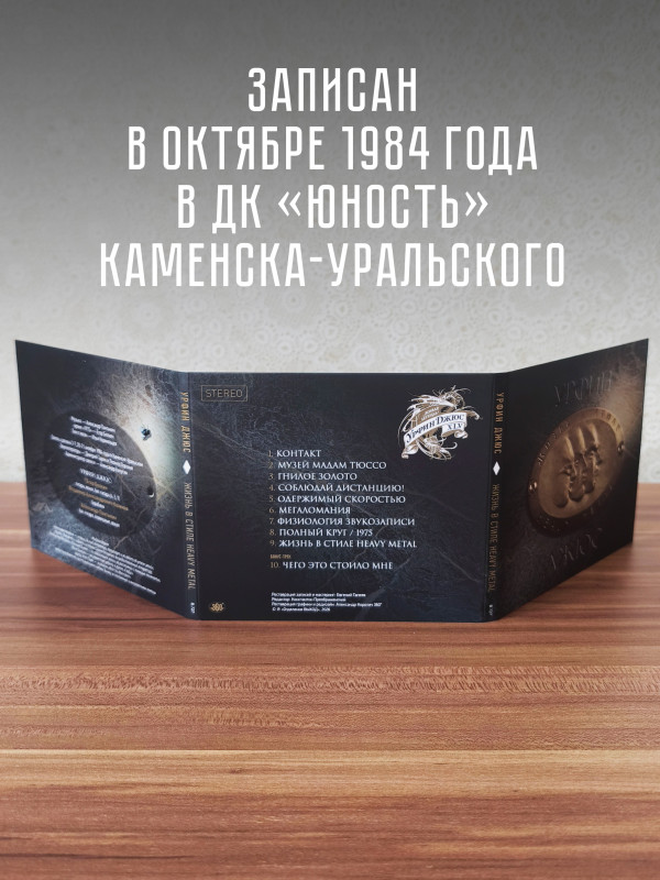 УРФИН ДЖЮС: Живая легенда, 45 (3CD+book)