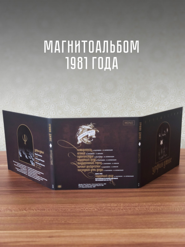 УРФИН ДЖЮС: Живая легенда, 45 (3CD+book)