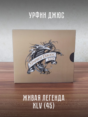 УРФИН ДЖЮС: Живая легенда, 45 (3CD+book)