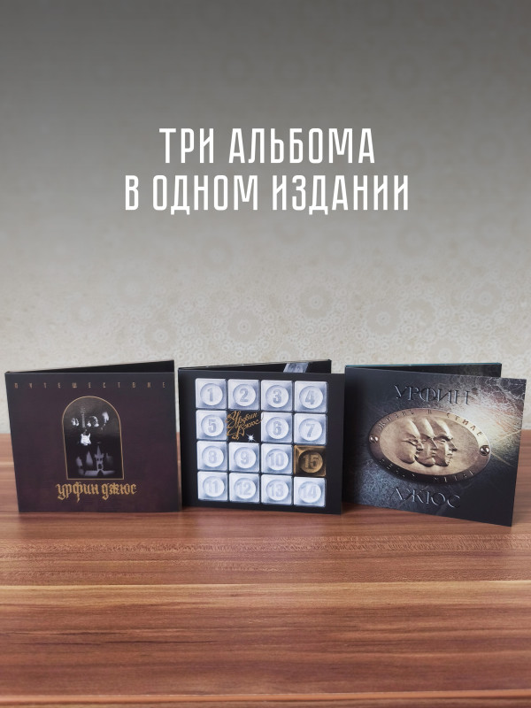 УРФИН ДЖЮС: Живая легенда, 45 (3CD+book)