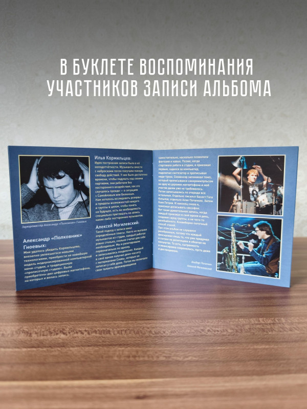 НАУТИЛУС ПОМПИЛИУС: Крылья (2CD), 24-стр. буклет