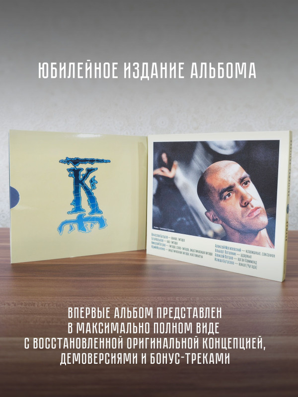 НАУТИЛУС ПОМПИЛИУС: Крылья (2CD), 24-стр. буклет