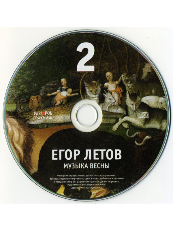 ГРАЖДАНСКАЯ ОБОРОНА: Музыка весны (2CD)