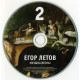 ГРАЖДАНСКАЯ ОБОРОНА: Музыка весны (2CD)