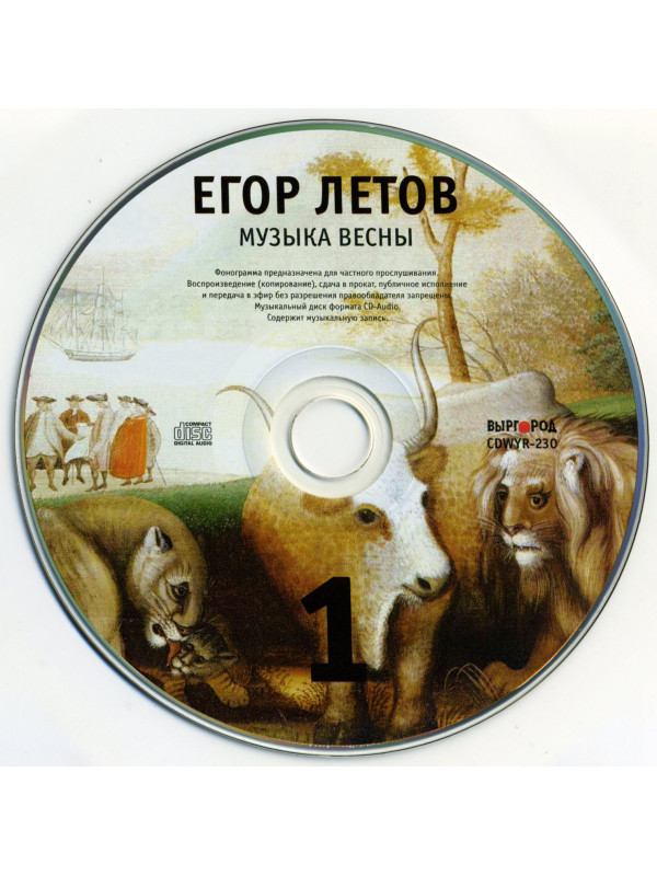 ГРАЖДАНСКАЯ ОБОРОНА: Музыка весны (2CD)