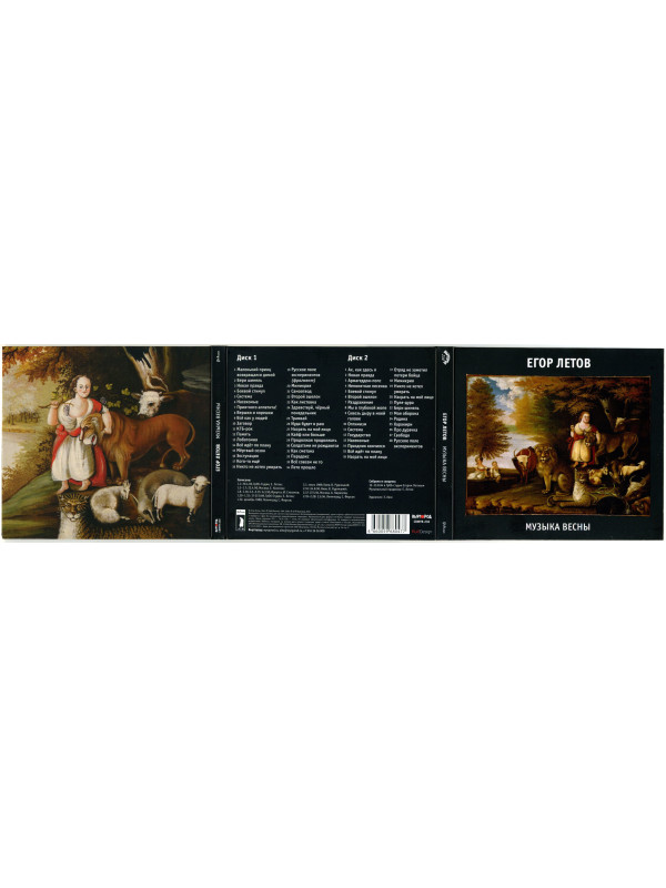 ГРАЖДАНСКАЯ ОБОРОНА: Музыка весны (2CD)