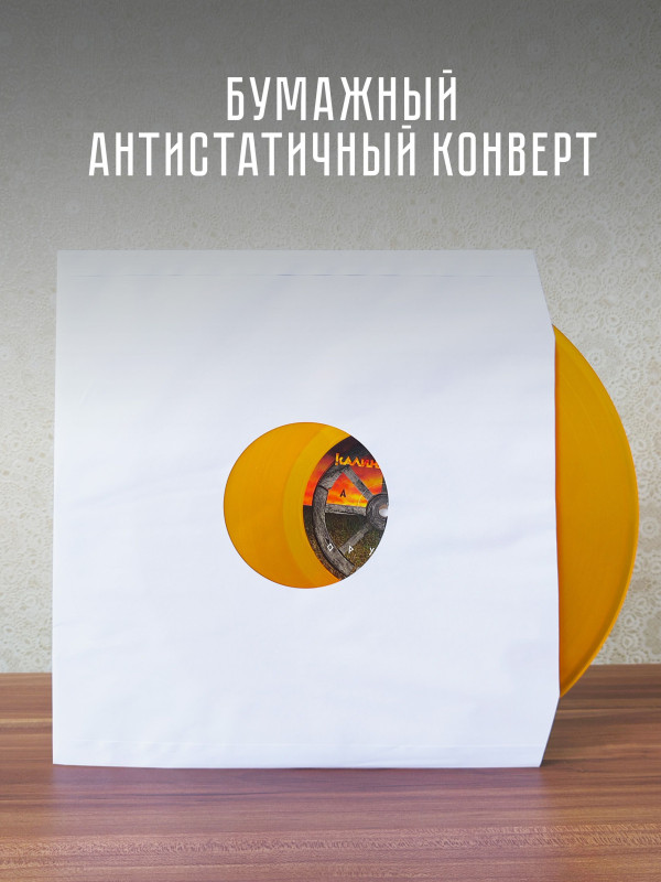 КАЛИНОВ МОСТ: Оружие. Виниловая пластинка (LP, цветной винил), 12-стр. буклет, Германия