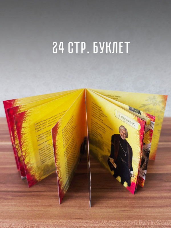 АКВАРИУМ: Странные новости с далёкой звезды (CD, 2026), 24-стр. буклет