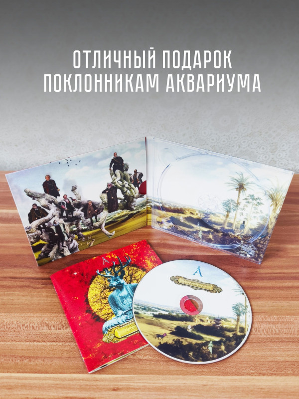 АКВАРИУМ: Странные новости с далёкой звезды (CD, 2026), 24-стр. буклет