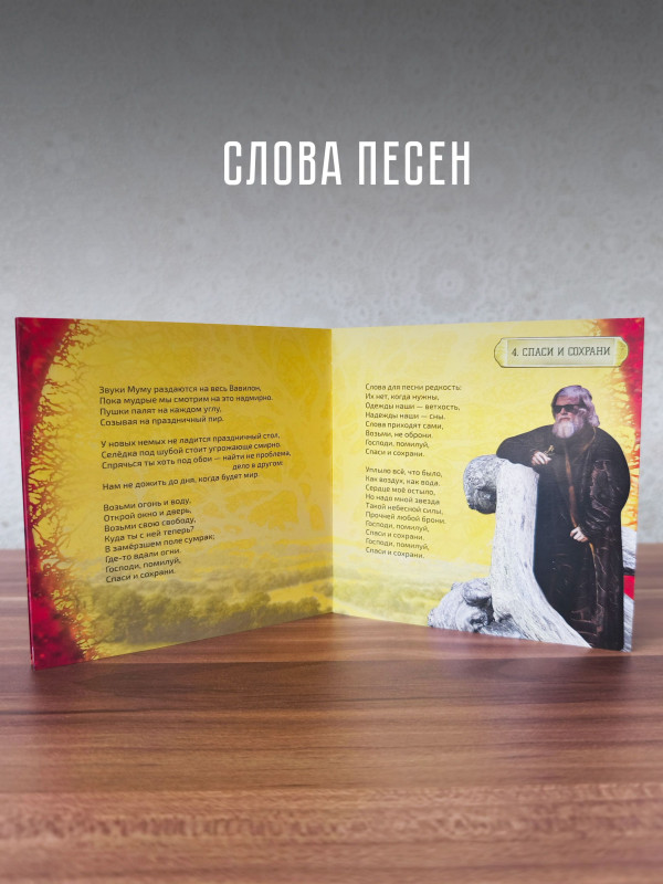 АКВАРИУМ: Странные новости с далёкой звезды (CD, 2026), 24-стр. буклет