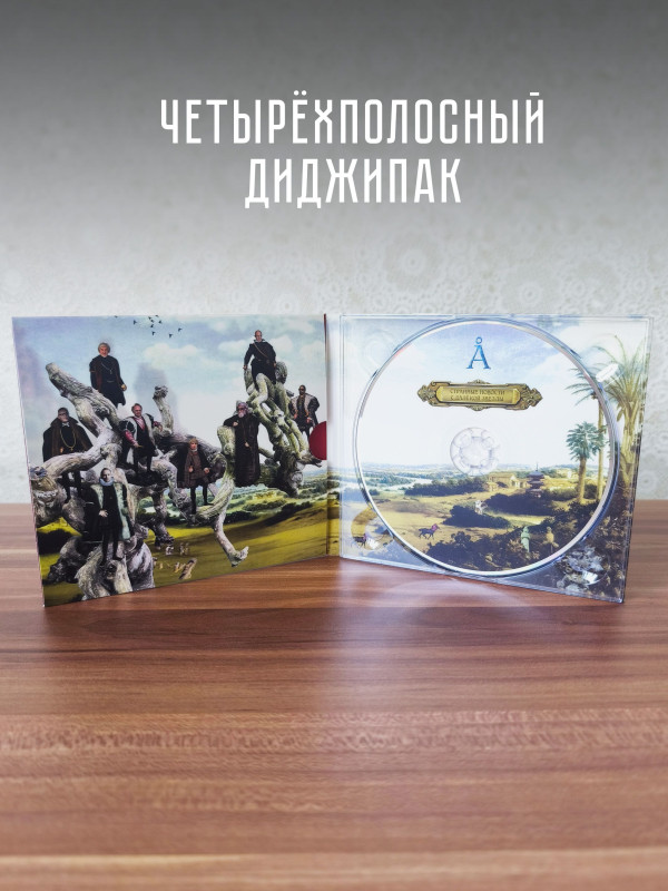 АКВАРИУМ: Странные новости с далёкой звезды (CD, 2026), 24-стр. буклет