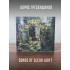 БОРИС ГРЕБЕНЩИКОВ: Songs Of Clear Light (CD)