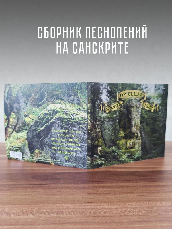 БОРИС ГРЕБЕНЩИКОВ: Songs Of Clear Light (CD)