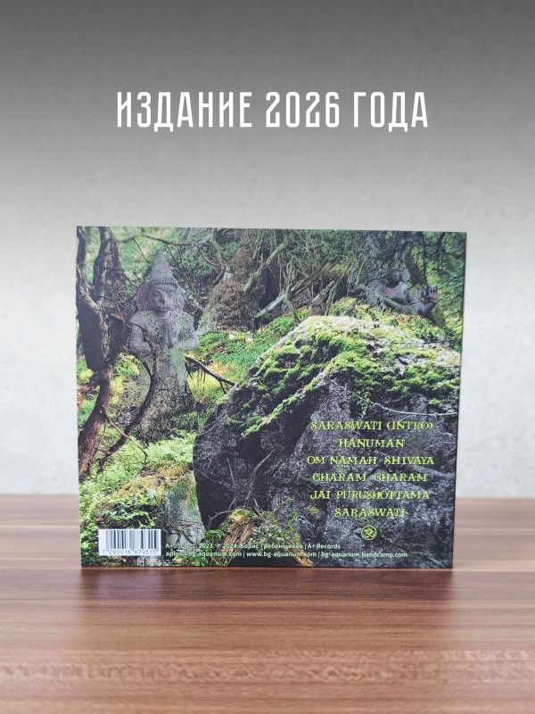 БОРИС ГРЕБЕНЩИКОВ: Songs Of Clear Light (CD)